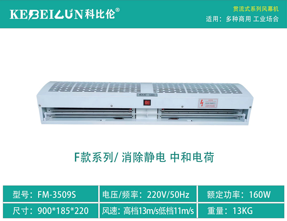 F款系列/ 消除靜電 中和電荷