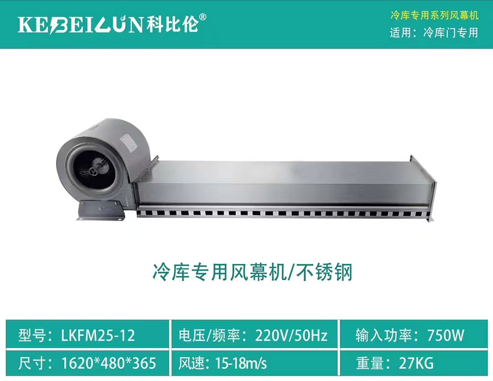 冷庫專用風(fēng)幕機(jī)/不銹鋼