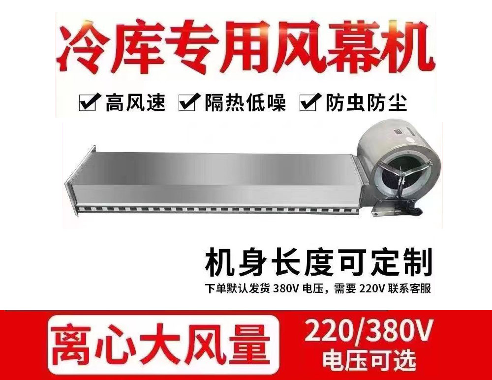 冷庫專用風(fēng)幕機(jī)