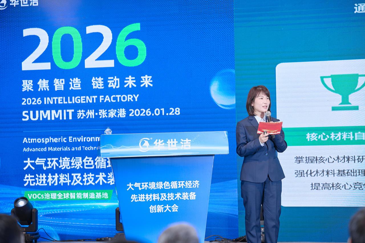 智造引擎啟新程 產(chǎn)業(yè)聚勢向未來|華世潔蘇州智造基地投產(chǎn)暨2026產(chǎn)業(yè)創(chuàng)新峰會圓滿舉辦!(圖12) 智造引擎啟新程 產(chǎn)業(yè)聚勢向未來|華世潔蘇州智造基地投產(chǎn)暨2026產(chǎn)業(yè)創(chuàng)新峰會圓滿舉辦!(圖12)