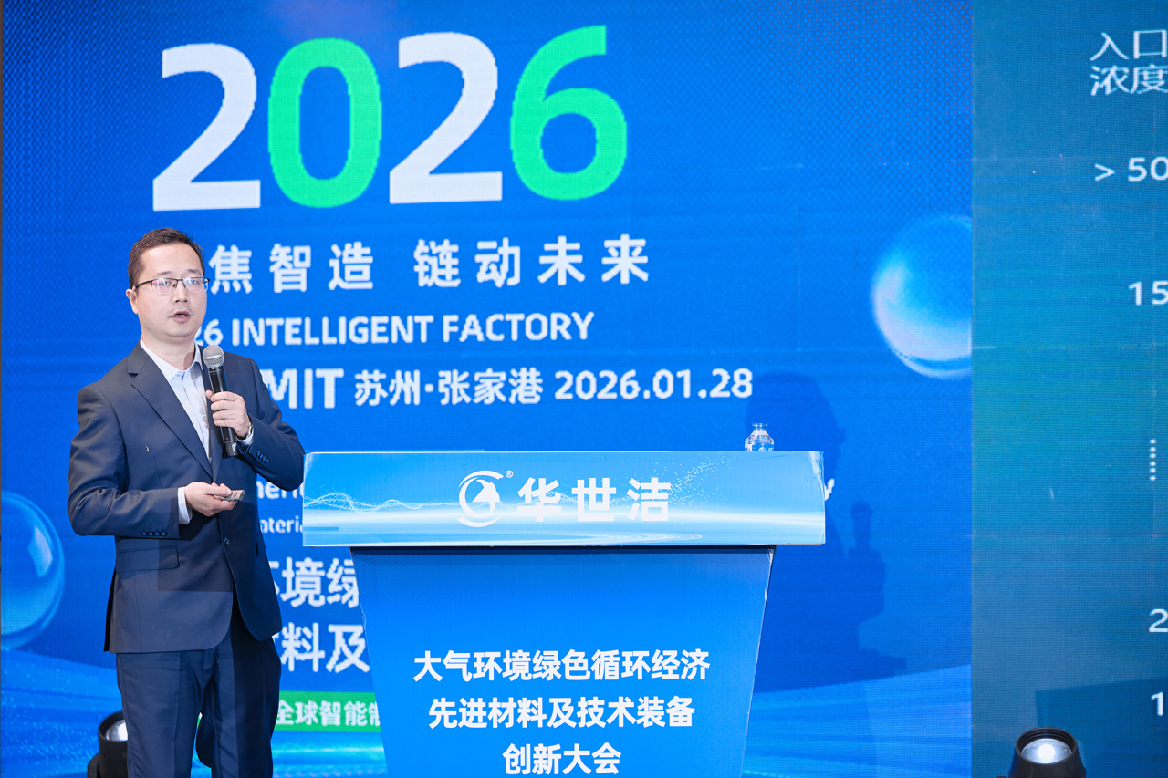 智造引擎啟新程 產(chǎn)業(yè)聚勢向未來|華世潔蘇州智造基地投產(chǎn)暨2026產(chǎn)業(yè)創(chuàng)新峰會圓滿舉辦!(圖16) 智造引擎啟新程 產(chǎn)業(yè)聚勢向未來|華世潔蘇州智造基地投產(chǎn)暨2026產(chǎn)業(yè)創(chuàng)新峰會圓滿舉辦!(圖16)