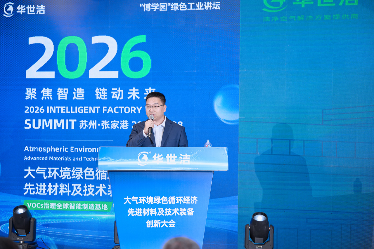 智造引擎啟新程 產(chǎn)業(yè)聚勢向未來|華世潔蘇州智造基地投產(chǎn)暨2026產(chǎn)業(yè)創(chuàng)新峰會圓滿舉辦!(圖15) 智造引擎啟新程 產(chǎn)業(yè)聚勢向未來|華世潔蘇州智造基地投產(chǎn)暨2026產(chǎn)業(yè)創(chuàng)新峰會圓滿舉辦!(圖15)