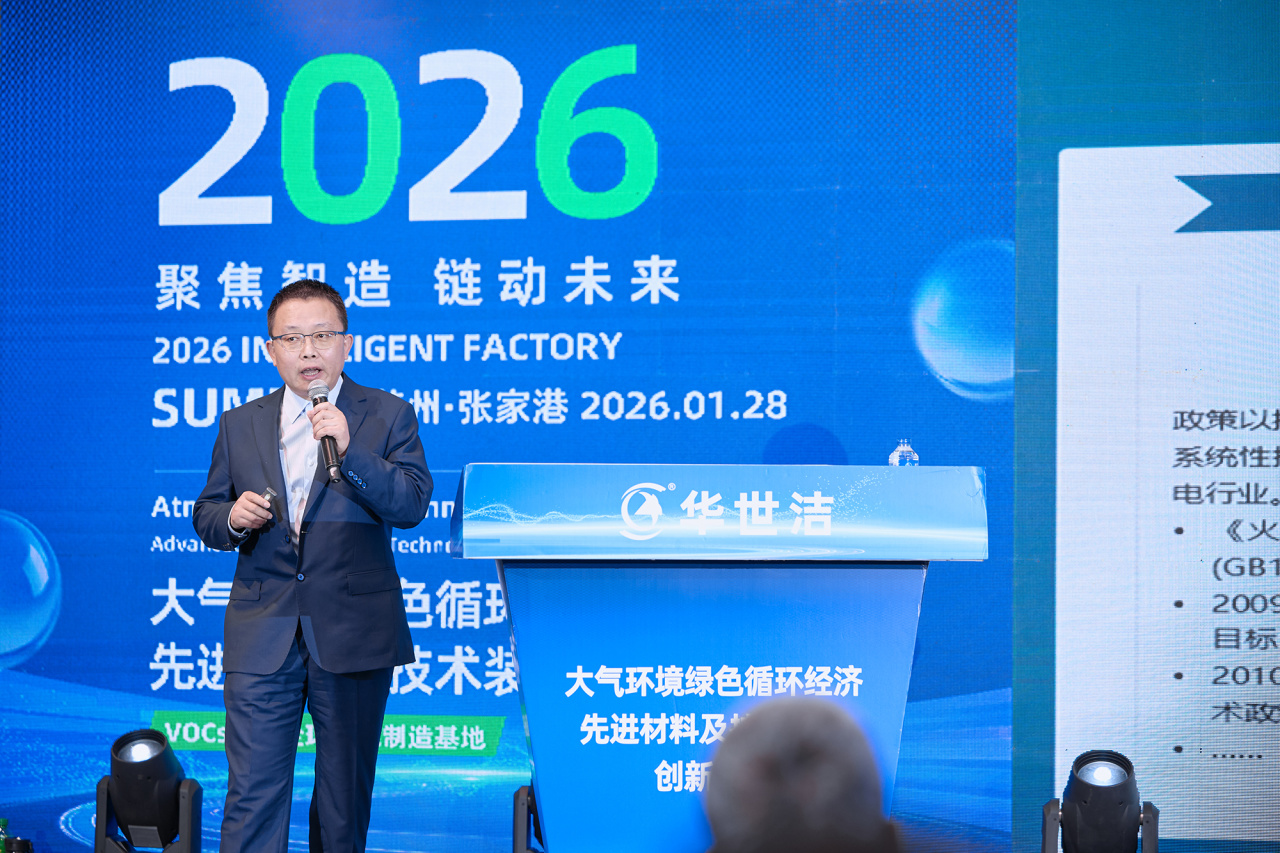 智造引擎啟新程 產(chǎn)業(yè)聚勢向未來|華世潔蘇州智造基地投產(chǎn)暨2026產(chǎn)業(yè)創(chuàng)新峰會圓滿舉辦!(圖18) 智造引擎啟新程 產(chǎn)業(yè)聚勢向未來|華世潔蘇州智造基地投產(chǎn)暨2026產(chǎn)業(yè)創(chuàng)新峰會圓滿舉辦!(圖18)